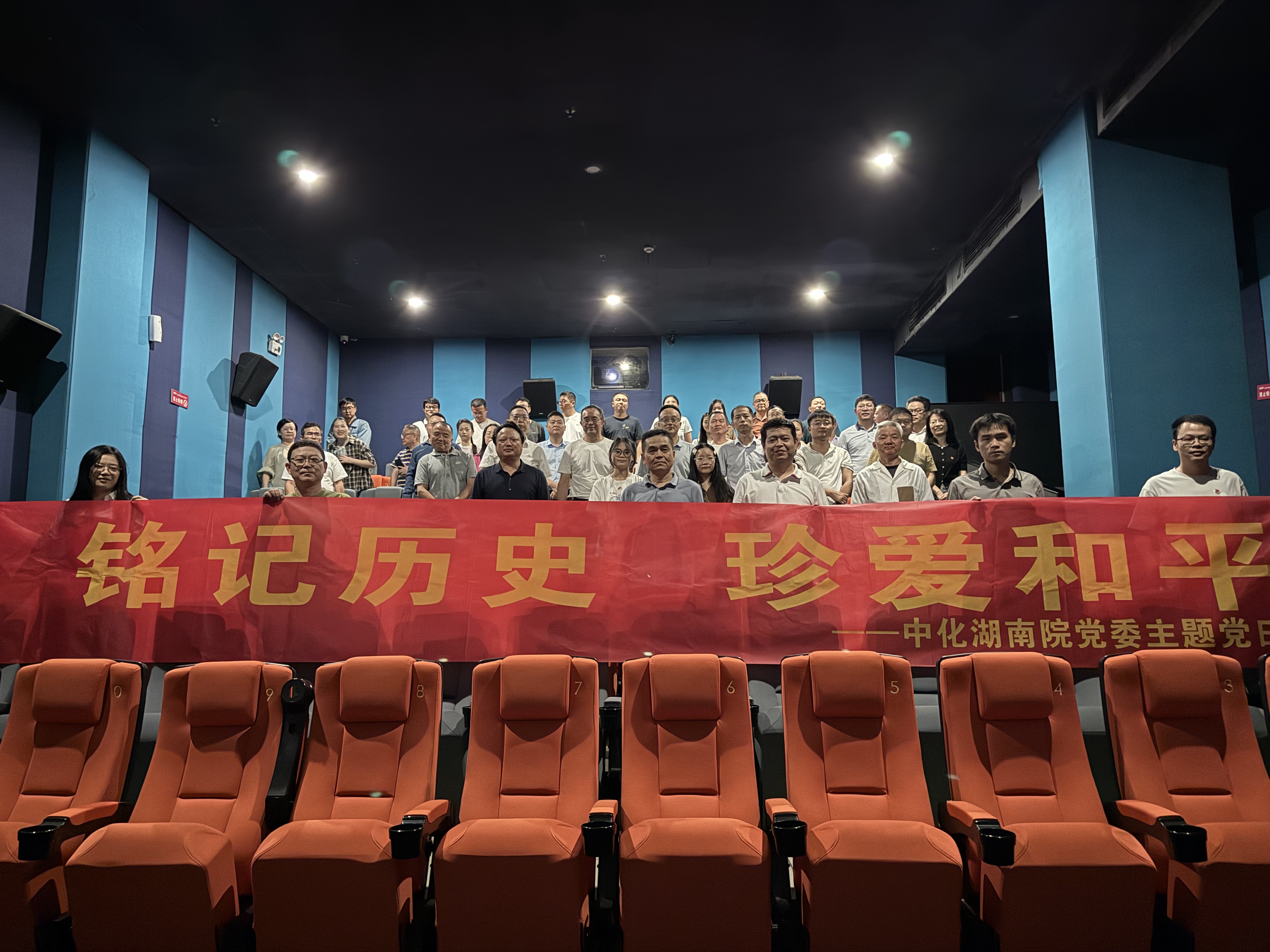 湖南院黨委組織開展“銘記歷史 珍愛和平”紅色觀影主題黨日活動