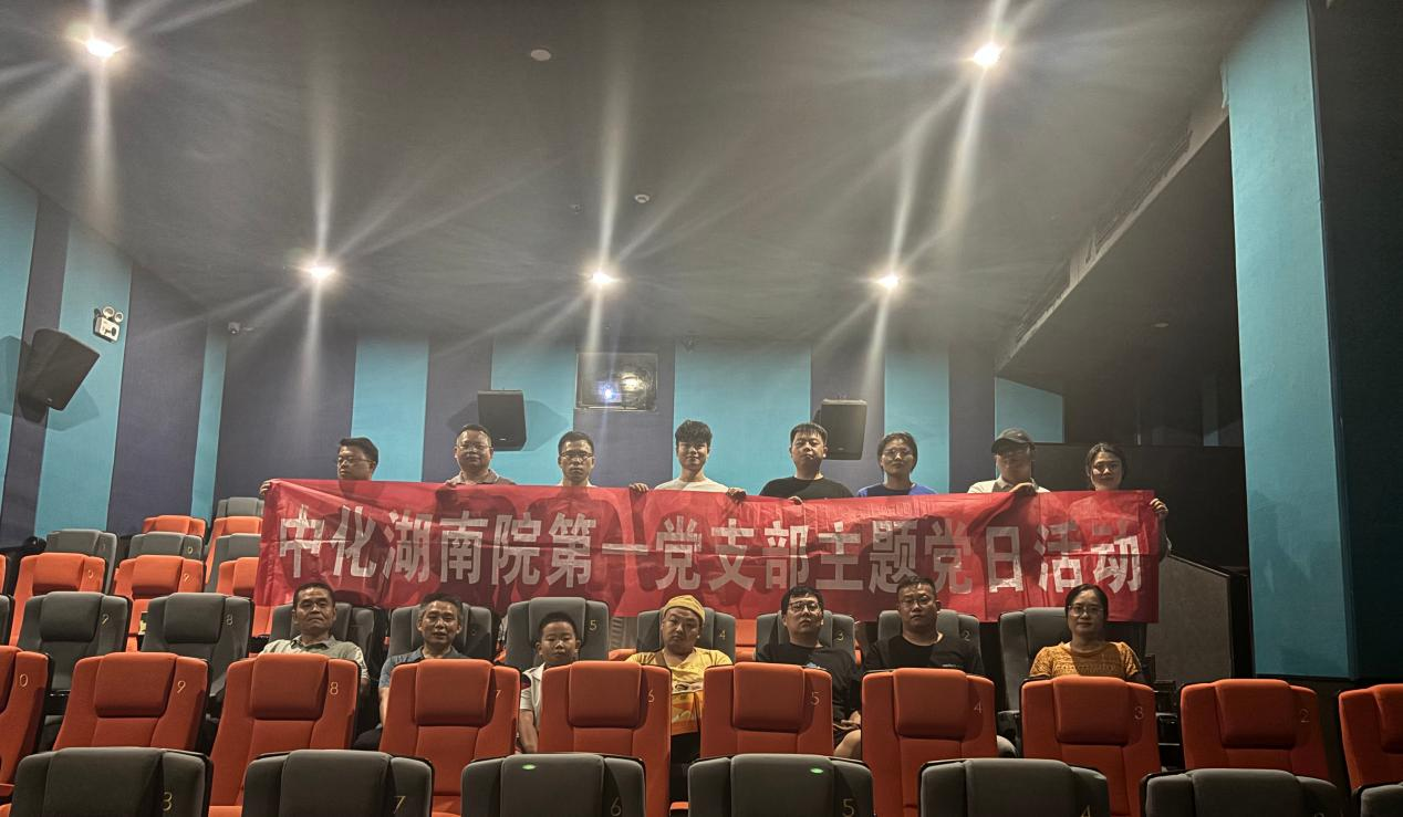 銘記抗戰歷史 勇擔時代使命 |  我院第一黨支部組織開展主題黨日觀影活動